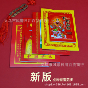 Year of the Horse Old Almanac Ji Cheng Tang Su Li Tuan Tong Shu Ji Cheng Tang Old Imperial Almanac Tong Sheng Almanac Zong Mu Tang Luo Jia Tong Shu