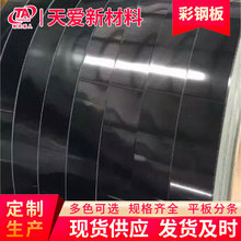 镇流器用PCM预涂板双面黑彩涂板0.3-0.5*1200 家电黑铁皮单面贴膜