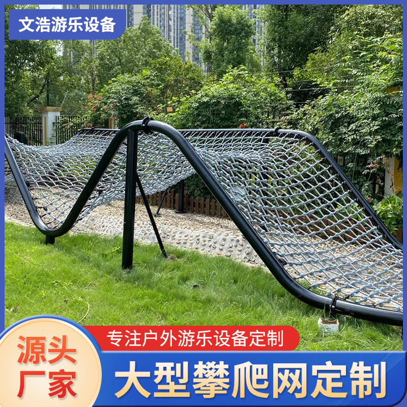 户外大型攀爬网攀爬架大型幼儿园钻笼景区拓展游乐设备训练体能