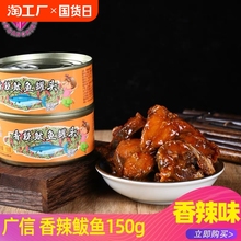广信鲅鱼罐头150g开罐即食海鲜速食整块熟食香辣五香鲅鱼下饭菜