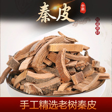 秦皮中药材500g克秦皮百合茶岑皮木寻木皮中草药蜡树皮白头翁汤