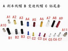山地自行车线管帽/套 刹车线帽 变速线管铝尾套 线管铝封帽铜帽