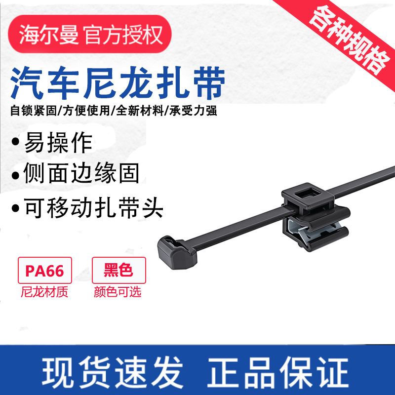 HellermannTyton海尔曼太通2件边缘固定扎带T50ROSEC5B 156-00623