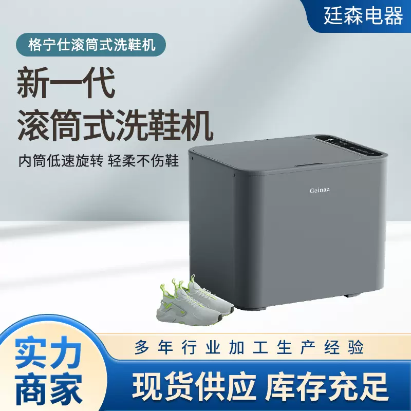 厂家供应洗鞋机自动刷鞋机滚筒式家用小型洗鞋机宿舍洗鞋机