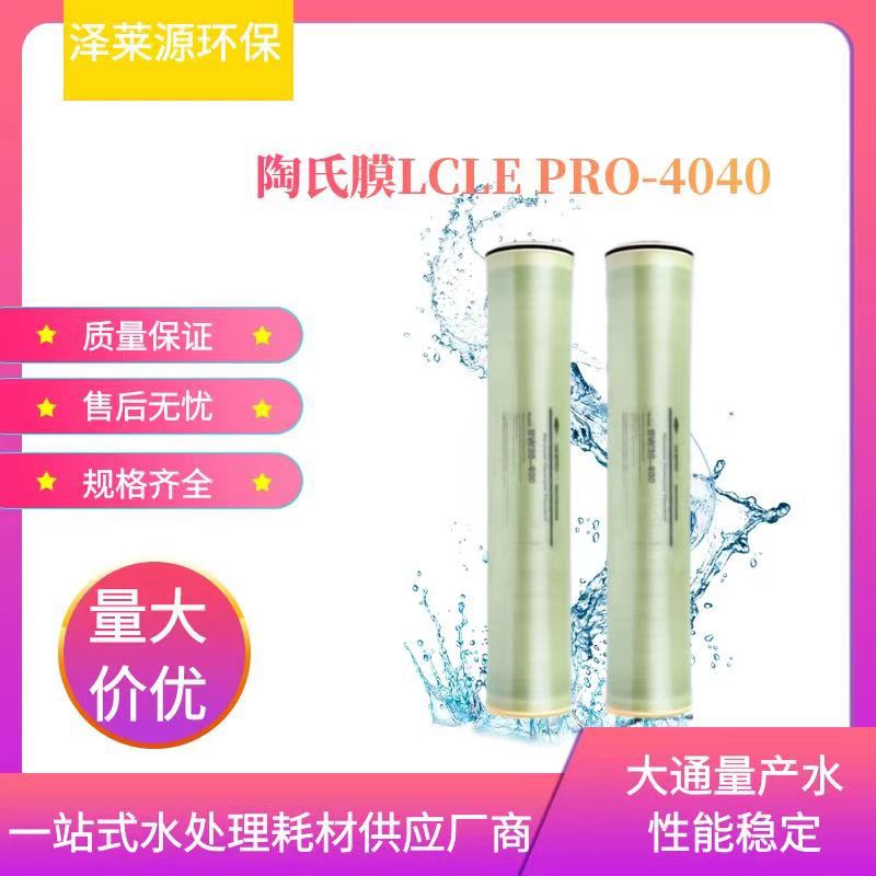 LCLE-4040FILMTEC SW30-2540陶氏海水淡化膜 反渗透膜 耐酸 耐碱