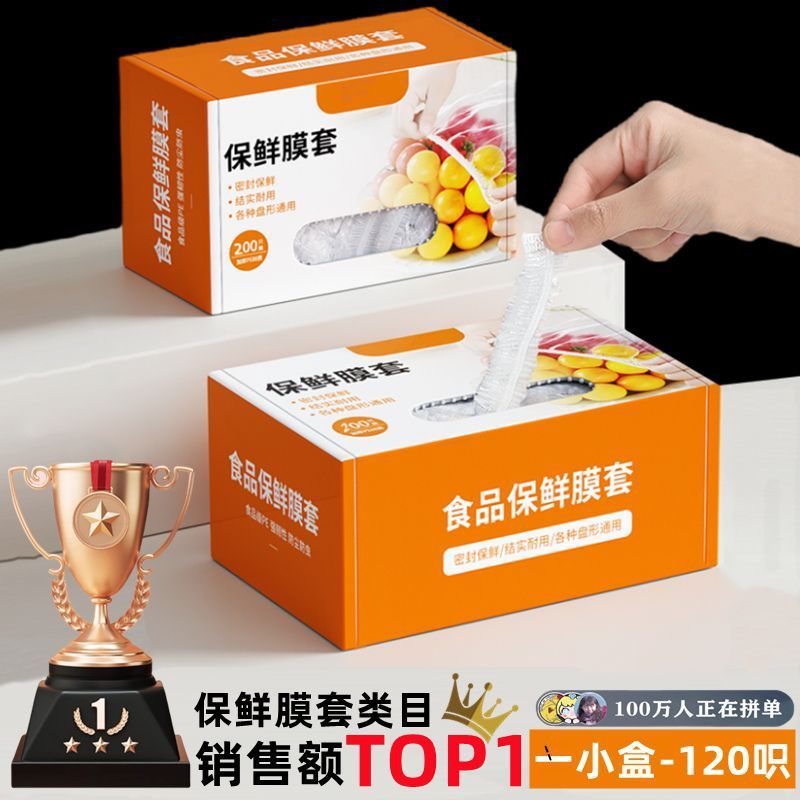 抽取式保鲜膜套罩一次性食品级专用保鲜袋带松紧家用碗盘套盒装|undefined