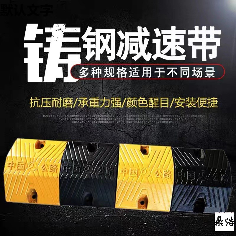 加厚铸钢减速带大货车抗压减速垄高速路口限速缓冲带铸铁限速带
