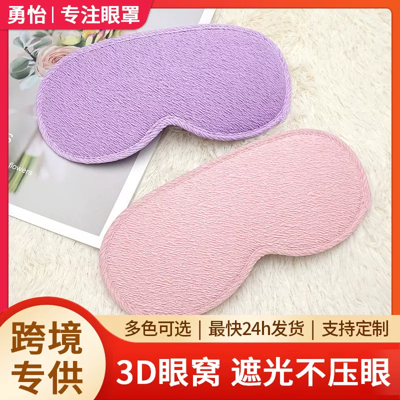 跨境热销3D遮光眼罩空心鼻翼0压感透气睡眠深睡一体防护眼罩厂家