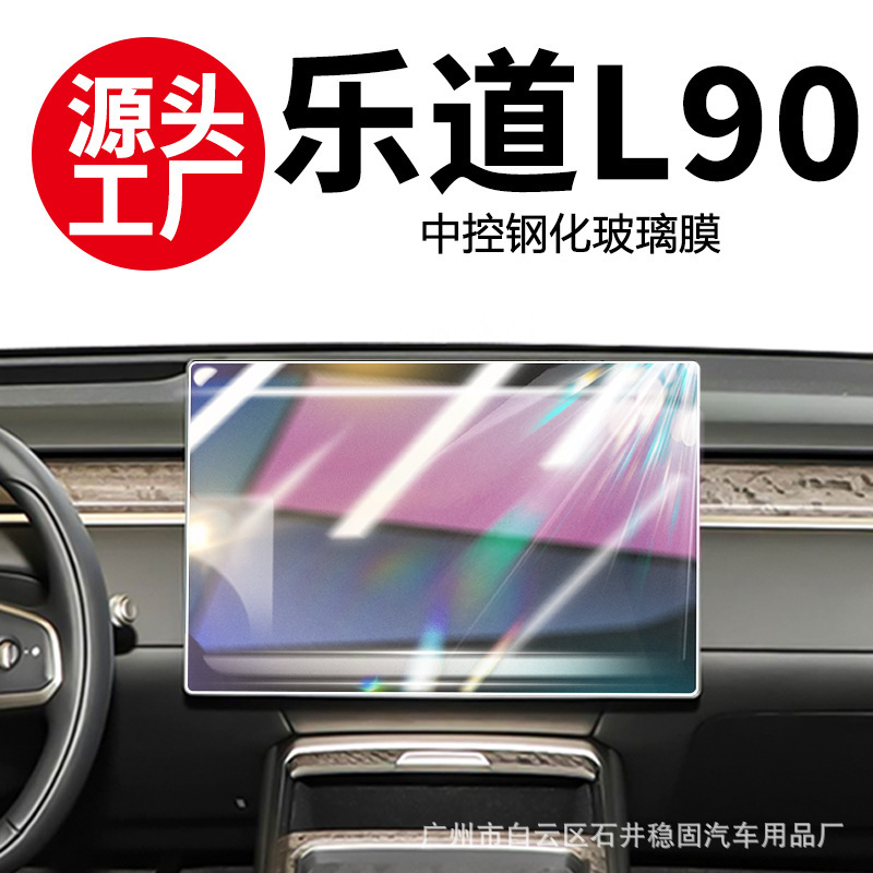 适用蔚来乐道L90中控屏幕导航贴膜钢化膜汽车用品车内装饰品配件|undefined