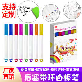 可穿绳白板笔可擦儿童涂鸦易写不留痕水性笔办公学生美术画笔