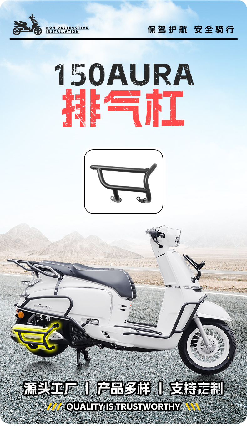 Suitable for Dongfeng 150Aura Exhaust Bar Anti-Fall and Anti-Scalding Exhaust Protective Cover Protective Bar Protective Bar Modification Accessories