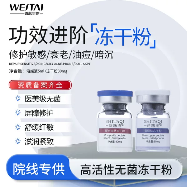 Hospital-Use 80,000 Active Compound Peptide Freeze-Dried Powder for Barrier Repair, Hydration, and Moisturizing, Micro-Needle Introduction, Direct Supply from Factory