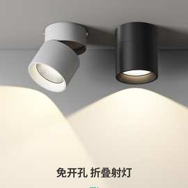 明装可调角度led筒灯射灯可折叠免开孔桶灯客厅背景墙玄关天花灯