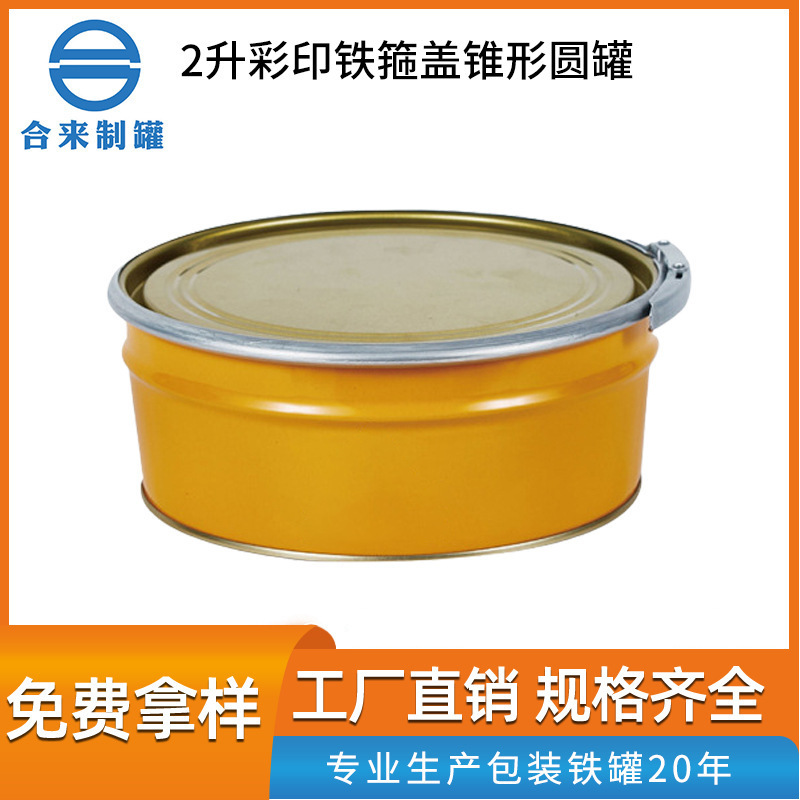 2升彩印锥形铁箍盖圆罐马口铁罐建材化工金属包装容器