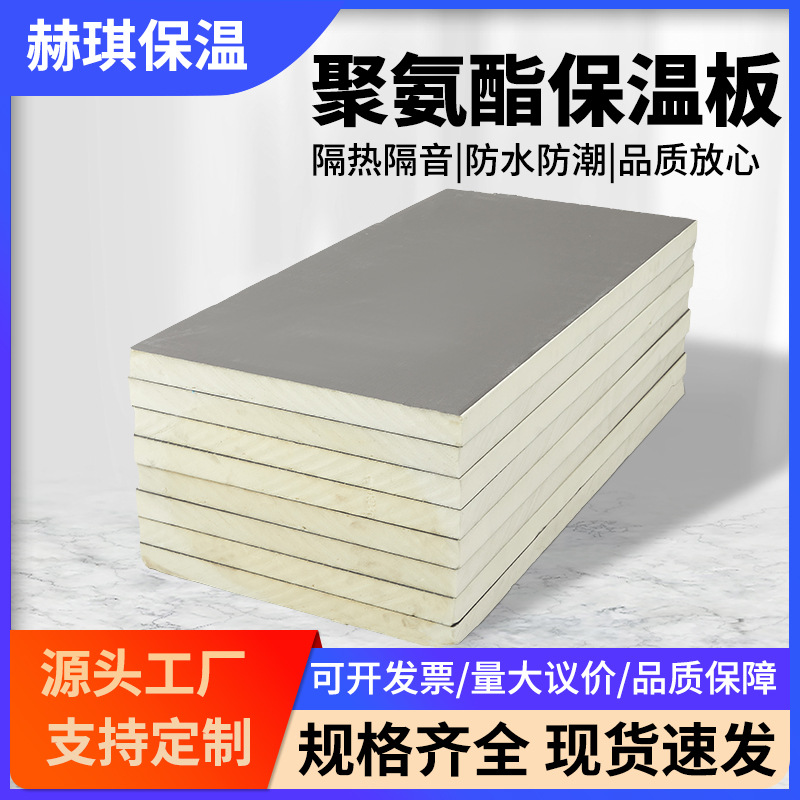 厂家批发聚氨酯保温板墙体聚氨酯复合板建筑外墙硬泡防水聚氨酯板