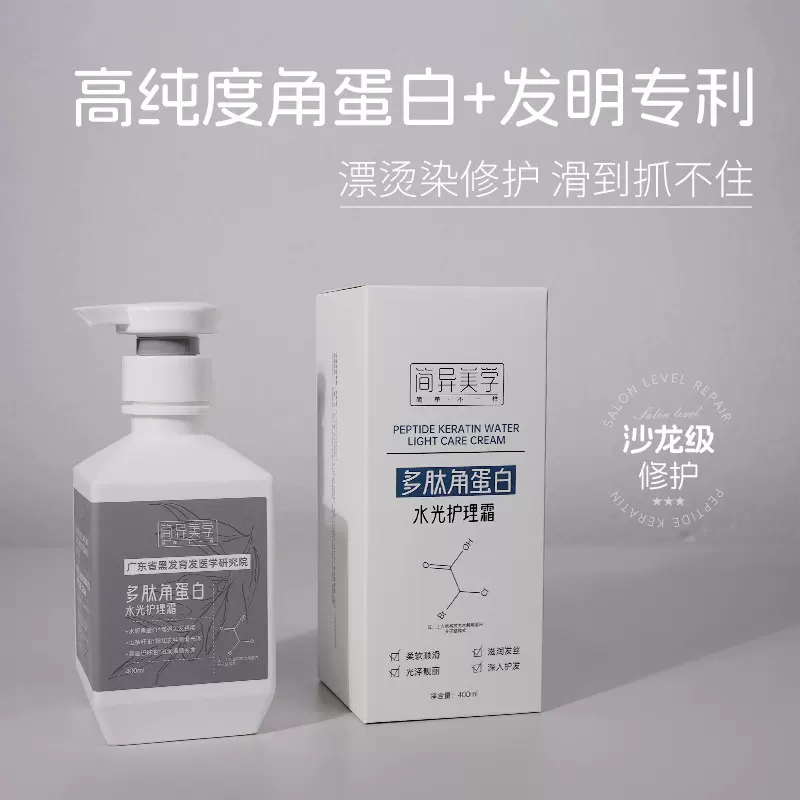 多肽角蛋白修护发膜免蒸水光护理霜柔顺水解角蛋白赋活霜护发素