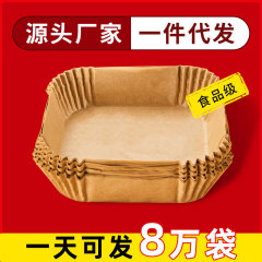 角型空気フライヤー専用紙食品級焙煎紙家庭用オーブンシリコン油防油紙紙トレイ