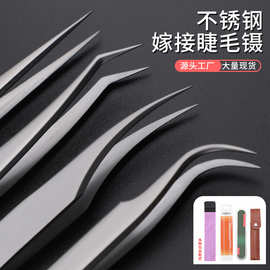 嫁接睫毛镊子喷砂金羽夹美睫师开花镊不锈钢高精密磨砂假睫毛镊子