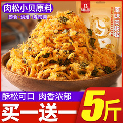 Bibizanオリジナルミートフロス、寿司焼き専用原料、すぐに食べられる業務用ミートフロス、すぐに食べられる業務用ミートフロス