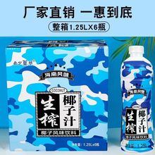 海南生榨椰子汁椰子水椰奶1.25L/瓶果味饮料一整箱装送礼