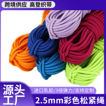 乳胶丝橡筋绳高弹圆松紧带黑色弹力绳服装抽绳乳胶包芯松紧绳定制