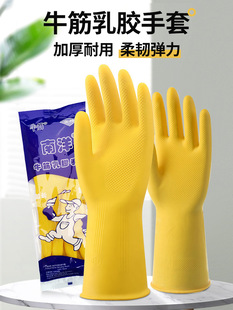 Nanyang latex thickened rubber t Tao Yang beef tendon wear-resistant household plastic kitchen waterproof gloves labor protection wholesale