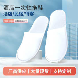 酒店宾馆易耗品一次性拉毛布拖鞋 柳叶纹鞋底防滑一次性拖鞋批发