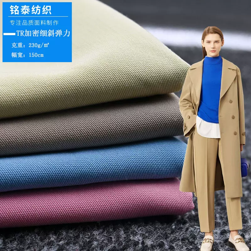 TR细斜弹力布料230g加密斜纹涤棉混纺面料西装裤装风衣裙子面料