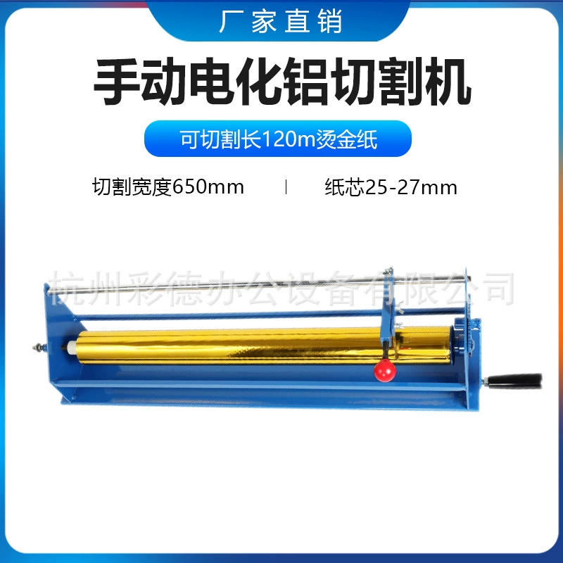 Ручной электролитический Алюминиевый фильм обоев 700 разрезая Алюминиевый автомат для резки бумаги золочения удобный и быстрый