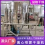雾化喷雾离心聚合干燥机