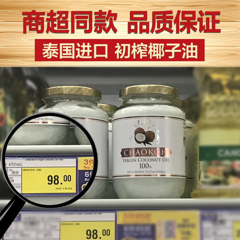 CHAOKOH cold pressed coconut oil imported from Thailand cold pressed virgin edible natural hair care and skin care massage 450ml