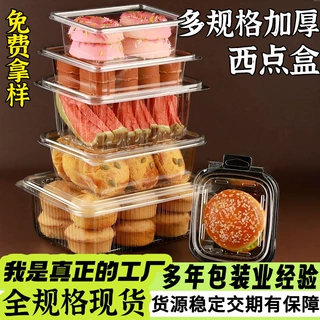 一次性西点包装盒厂家供应PET塑料透明包装盒糕点蛋糕桃酥打包盒