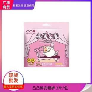 Thick Cotton Sleep Pants Ultra-Thin Sanitary Pants Postpartum Pants Close-Fitting Menstrual Pants Girls' Pull-Up Pants Whole Box Batch