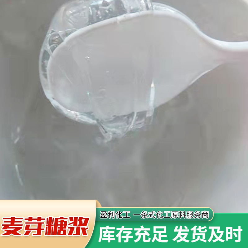 现货 高浓度85麦芽糖浆 25公斤装 硬糖牛轧糖专用糖浆 食品甜味剂
