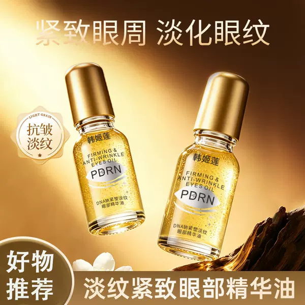 Han Jilian Small Gold Bottle Eye Oil Essence Oil Firming Anti-Wrinkle Lightening Lines Hydrating Brightening Soothing Manufacturer Direct Shipping