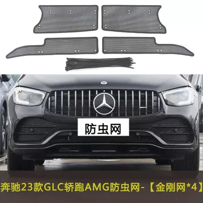 Willow-Fluff-Proof Cotton Front Net, Automobile anti-insect net - 23-mercedes-benz-glc-coupe-amg