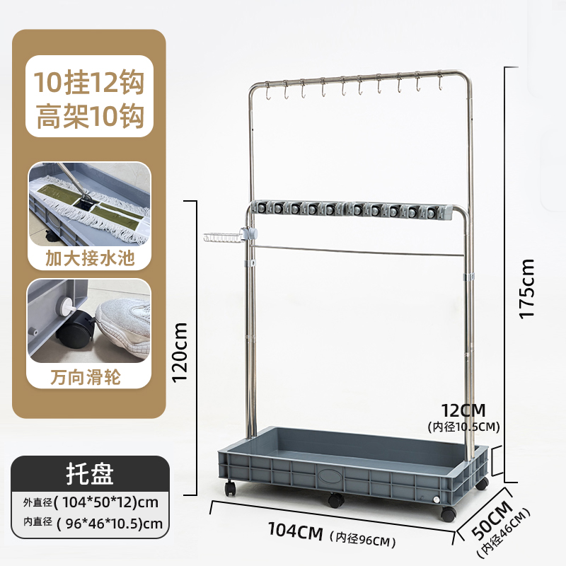 104CM 이동식 걸레 스탠드, 높은 버전, 걸레 10개, 후크 12개