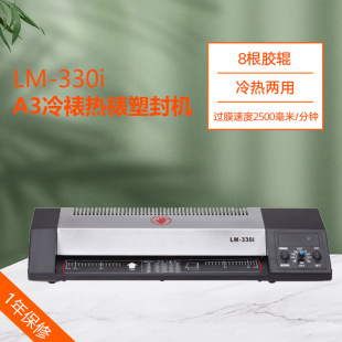 Plastic sealing machine LM-330i plastic laminating width 330MM laminating machine laminating machine laminating machine
