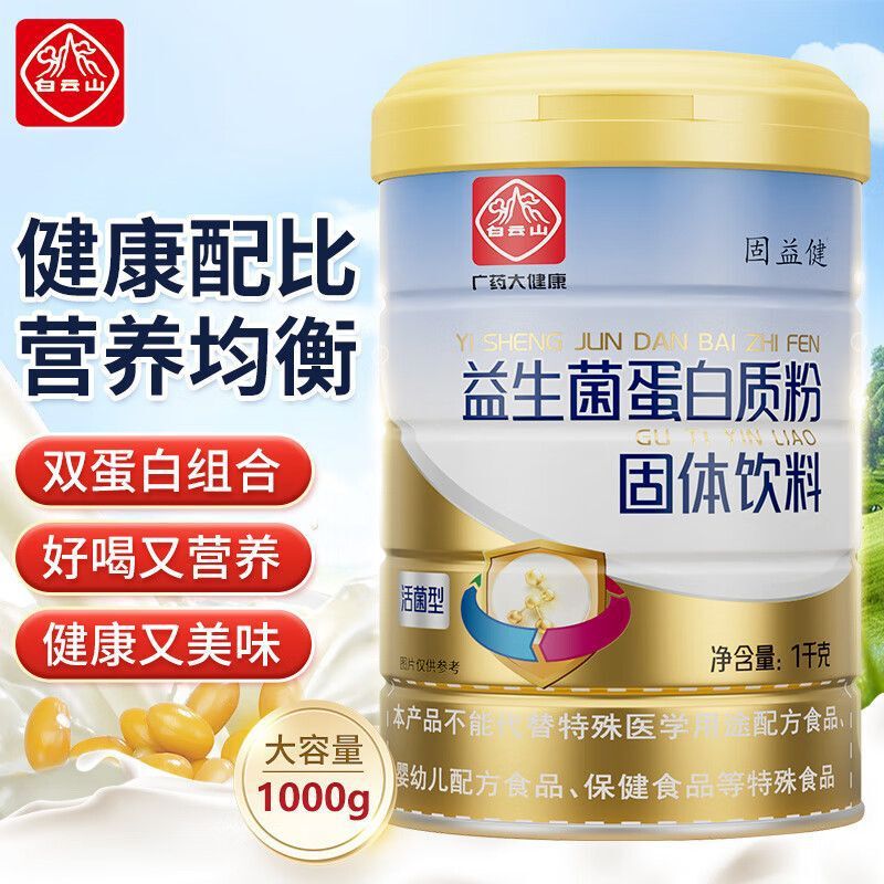 Guangyao Baiyunshan Guyijian Probiotic Protein Powder for Gut Care, Nutritional Supplement for Children, Adults, and Seniors
