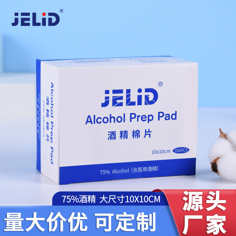JELID酒精棉片75%酒精湿巾大号家用户外旅行一次性清洁消毒湿巾