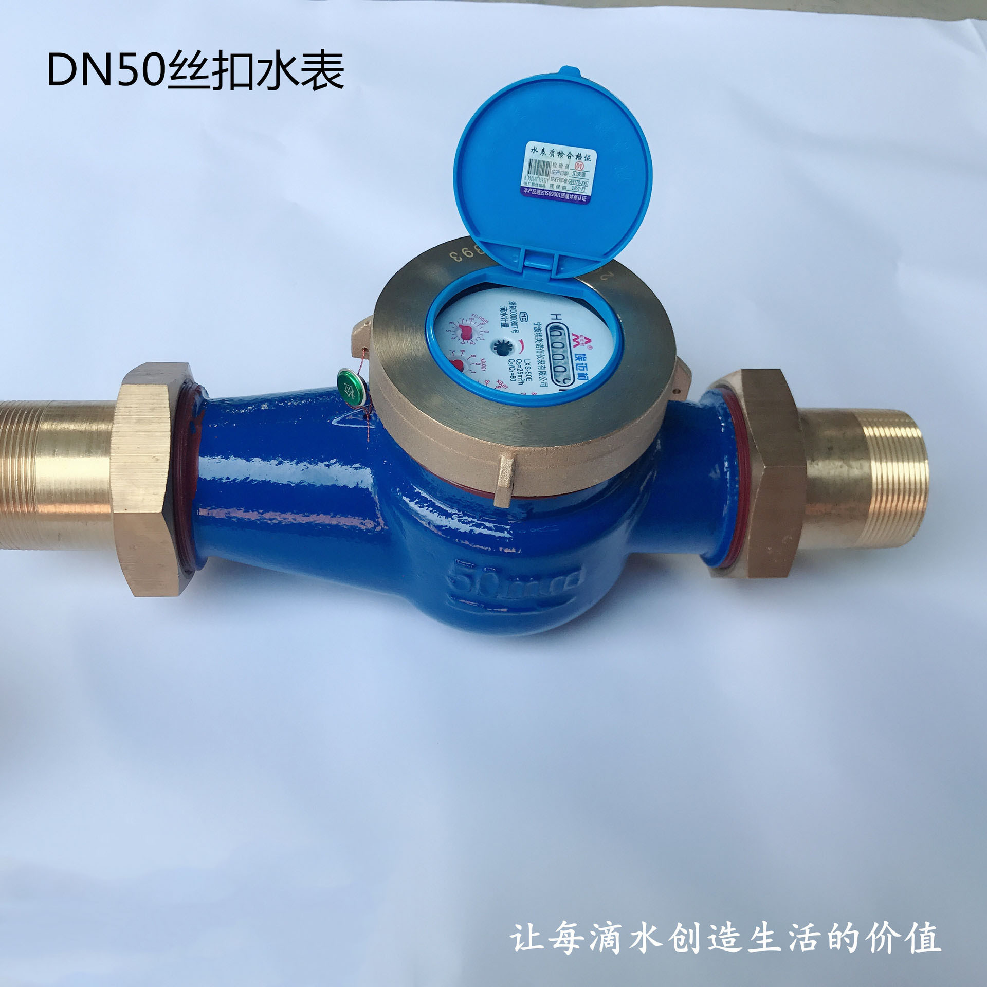 dn50口径丝扣水表  宁波水表 大口径dn50铜接头水表
