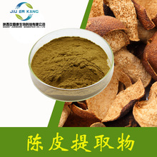 陈皮提取物源头旗舰工厂水溶新会陈皮萃取原料可过ID检测散装现货