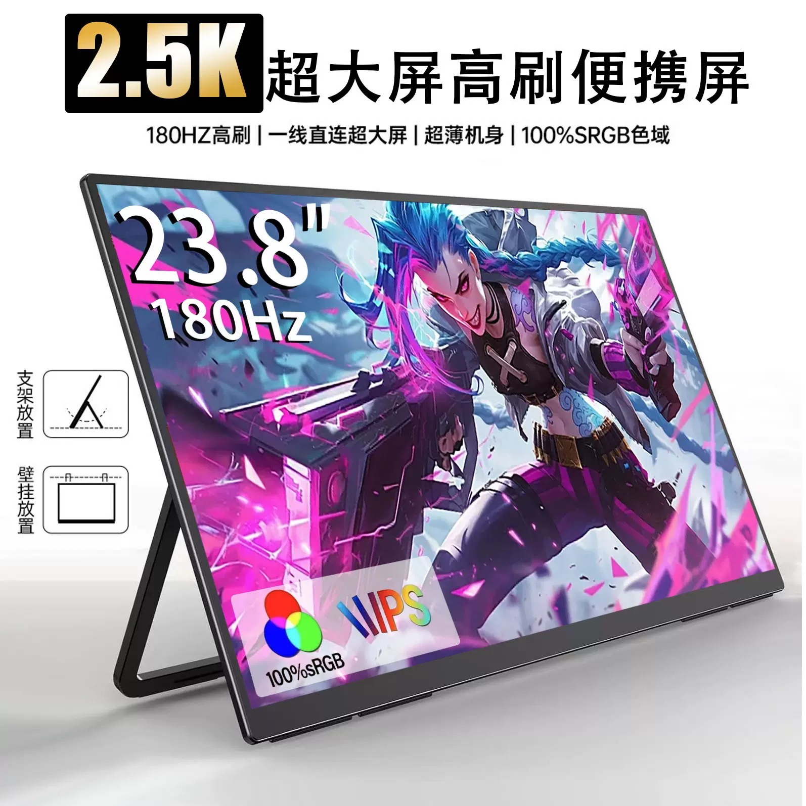 23.8寸便携显示器180HzIPS电脑扩展屏PS4/5外接屏2K副屏液晶屏