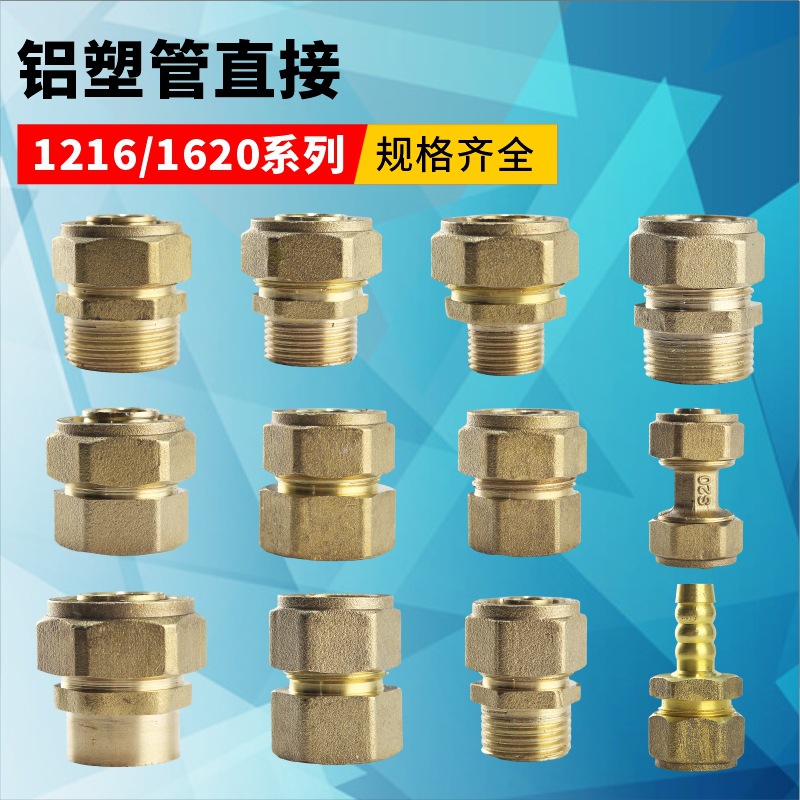 黄铜管件1216铝塑管1620接头批发太阳能热水器水管配件4分6分暖气