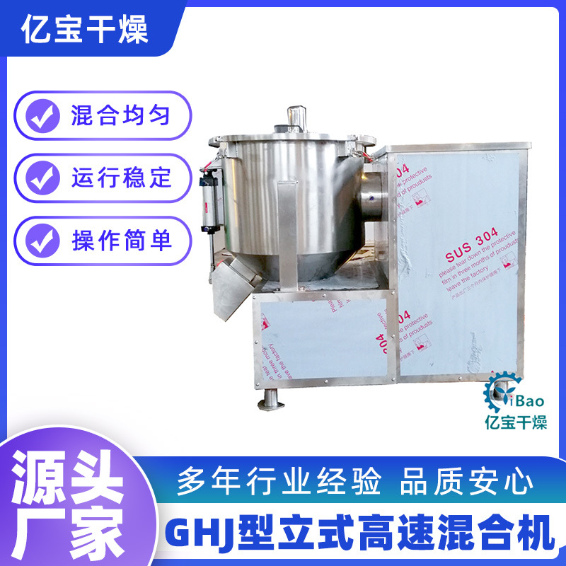 厂家直供干粉混合机-带喷液高速混合机-ZGH系列立式混合设备
