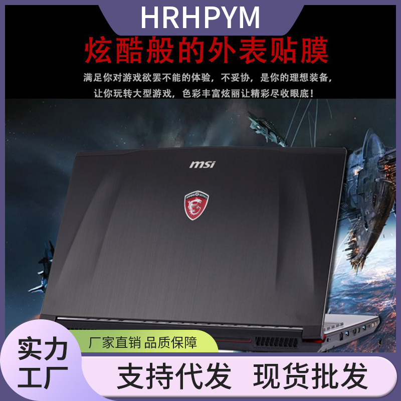 Suitable for Msi Msi Notebook Shell Film Gl62 Body 15inch Protective Shell Ge Cover F63L70 Transparent