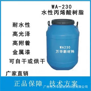 Water-based acrylic resin Water resistance High gloss Metal adhesion Water-soluble self-drying Guangzhou Wanhua WA230 Water-based acrylic resin Water resistance High gloss Metal adhesion Water-soluble self-drying Guangzhou Wanhua WA230