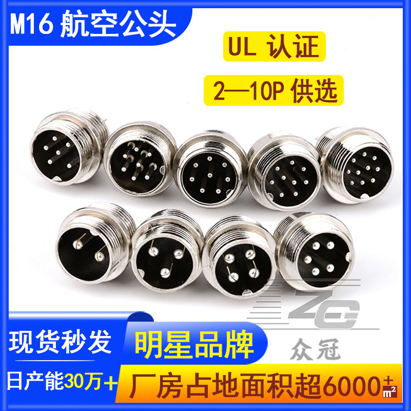 M16汽车连接器2-10P航插插座公头新能源车电源接线GX16航空插头