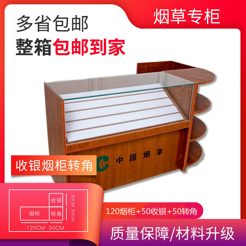 烟酒柜台收银台一体全国包邮整装发货烟柜转角组合柜便利店展示柜