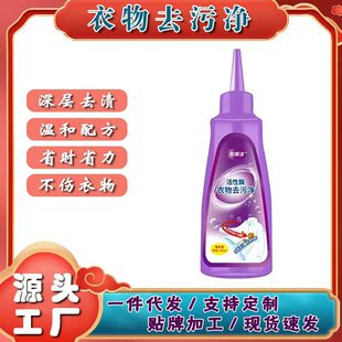 Clothes decontamination clean wash-free decontamination oil stain removing cleaning agent factory direct sales